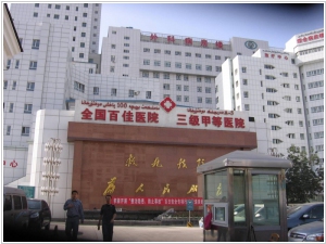 Народная больница XinJiang Uygur