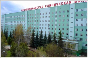 Республиканская клиническая больница Республики Татарстан