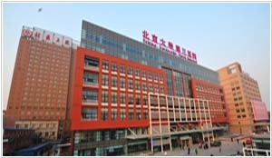 Третья клиническая больница Пекинского университета